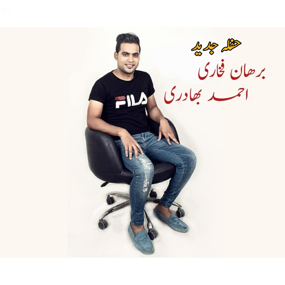 برهان فخاری و احمد بهادری حفله